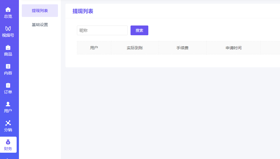 佣金提现记录 - 智慧商业