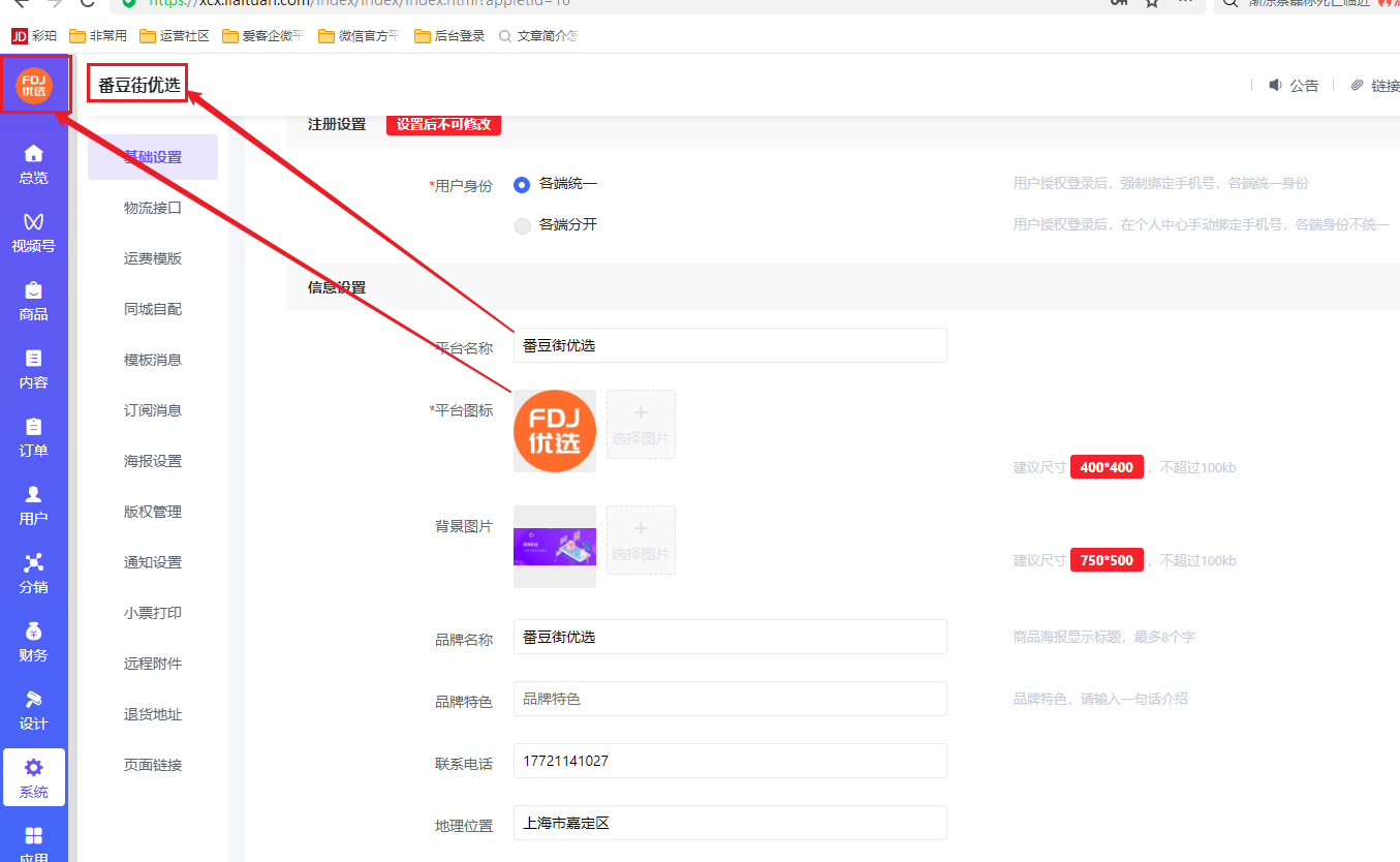 PC端基础设置 - 智慧商业