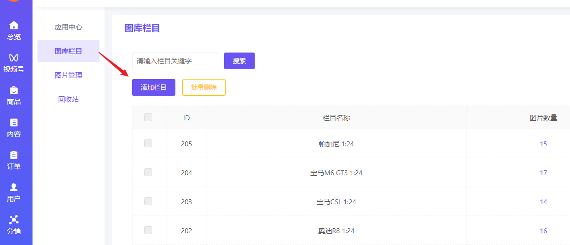 图库管理 - 智慧商业