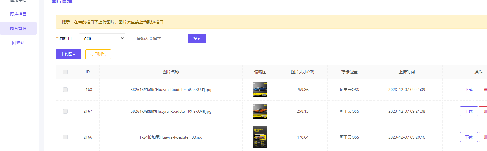 图库管理 - 智慧商业