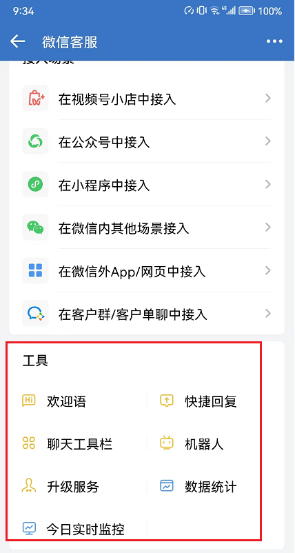 如何添加和使用小程序微信客服 - 智慧商业