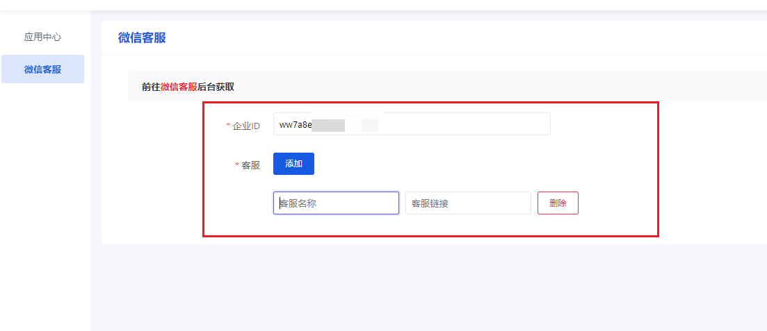 如何添加和使用小程序微信客服 - 智慧商业
