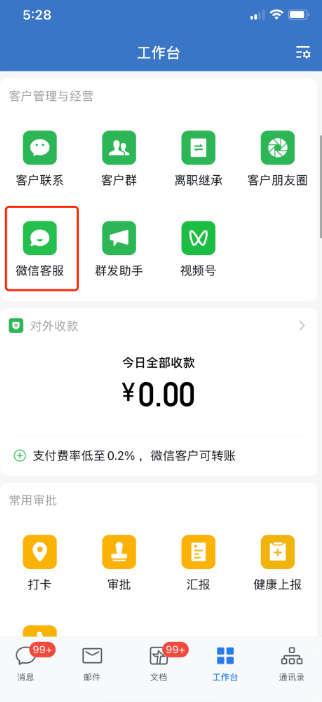 如何添加和使用小程序微信客服 - 智慧商业
