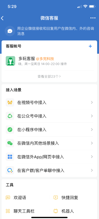 如何添加和使用小程序微信客服 - 智慧商业