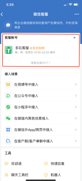 如何添加和使用小程序微信客服 - 智慧商业