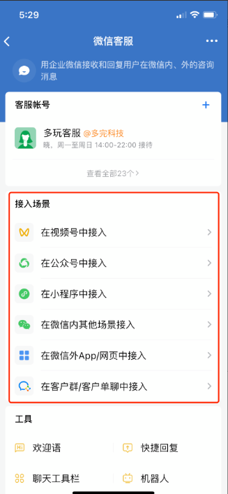 如何添加和使用小程序微信客服 - 智慧商业