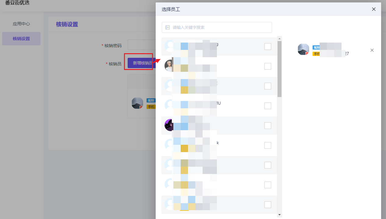 手机核销 - 智慧商业