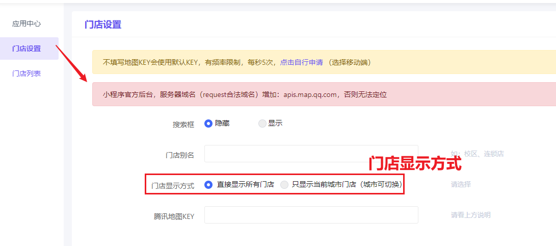 门店管理 - 智慧商业