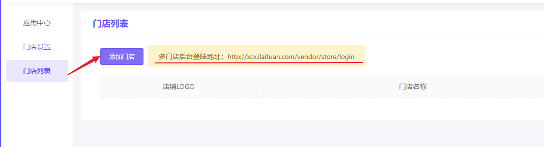 门店管理 - 智慧商业