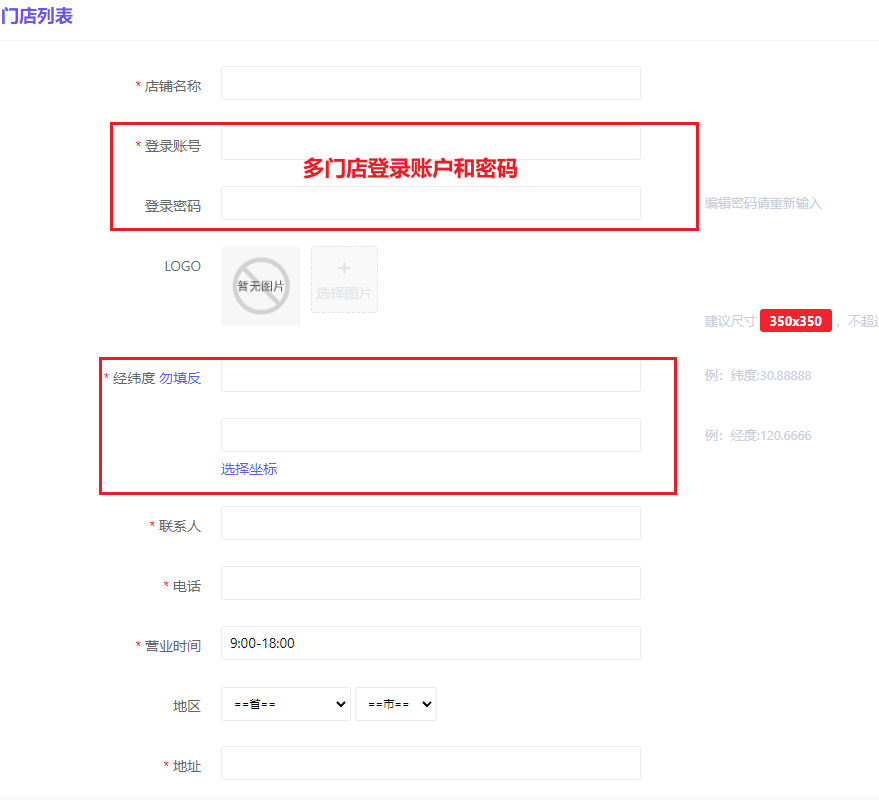 门店管理 - 智慧商业