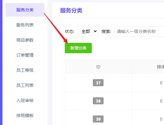 服务预约设置 - 智慧商业