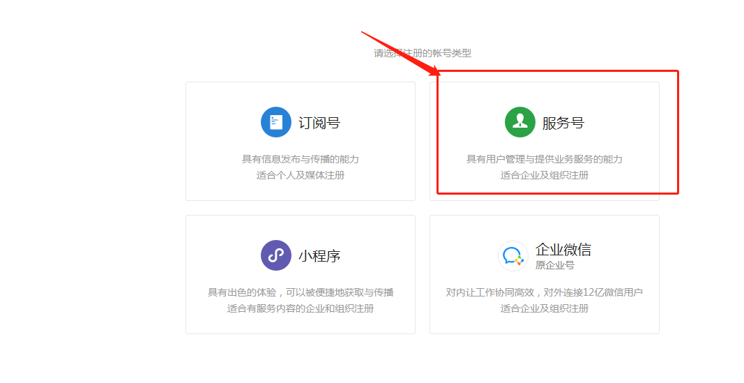 公众号注册申请 - CRM独立部署