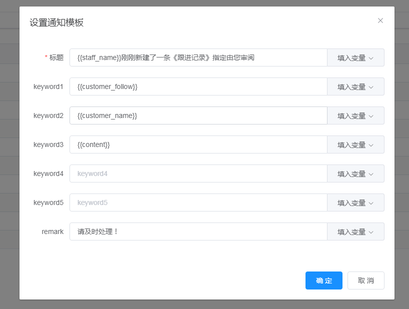 公众号注册申请 - CRM独立部署