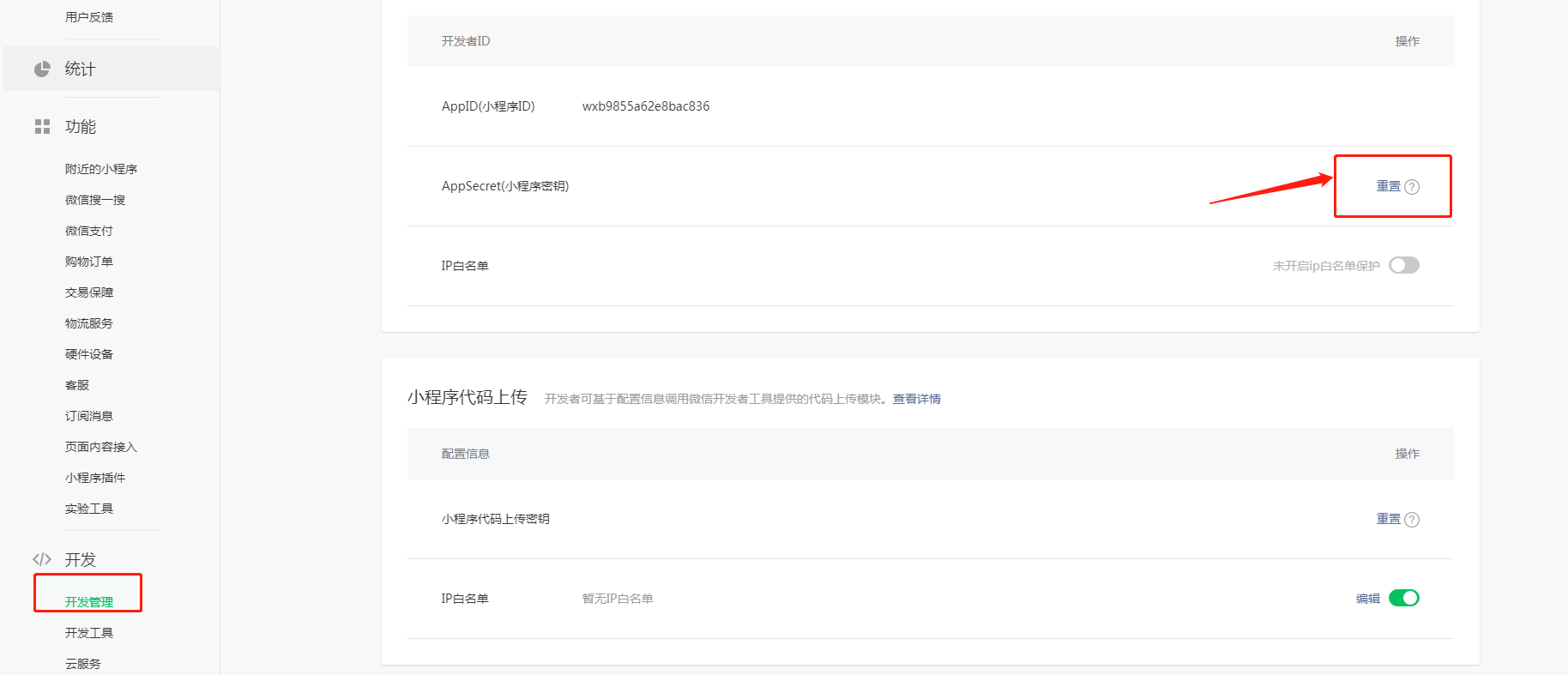 小程序注册申请 - CRM独立部署