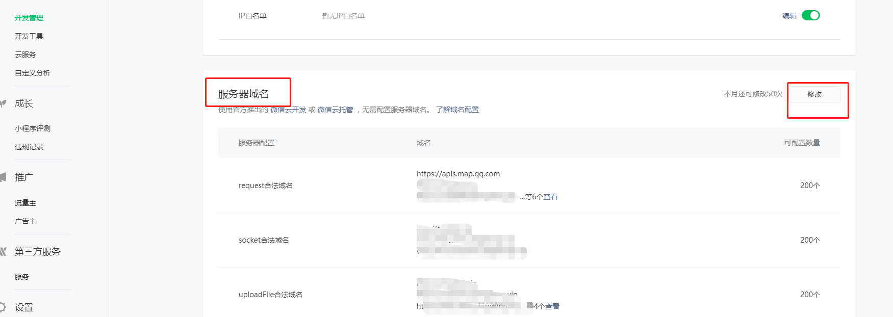 小程序注册申请 - CRM独立部署