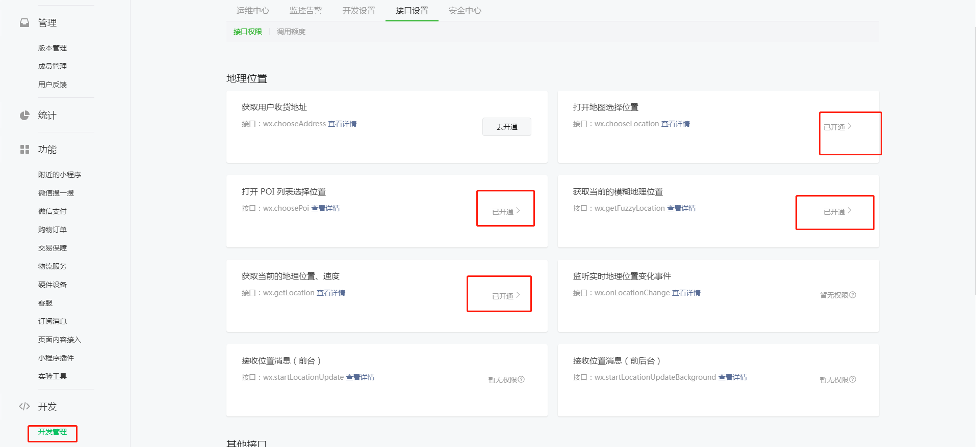 小程序注册申请 - CRM独立部署