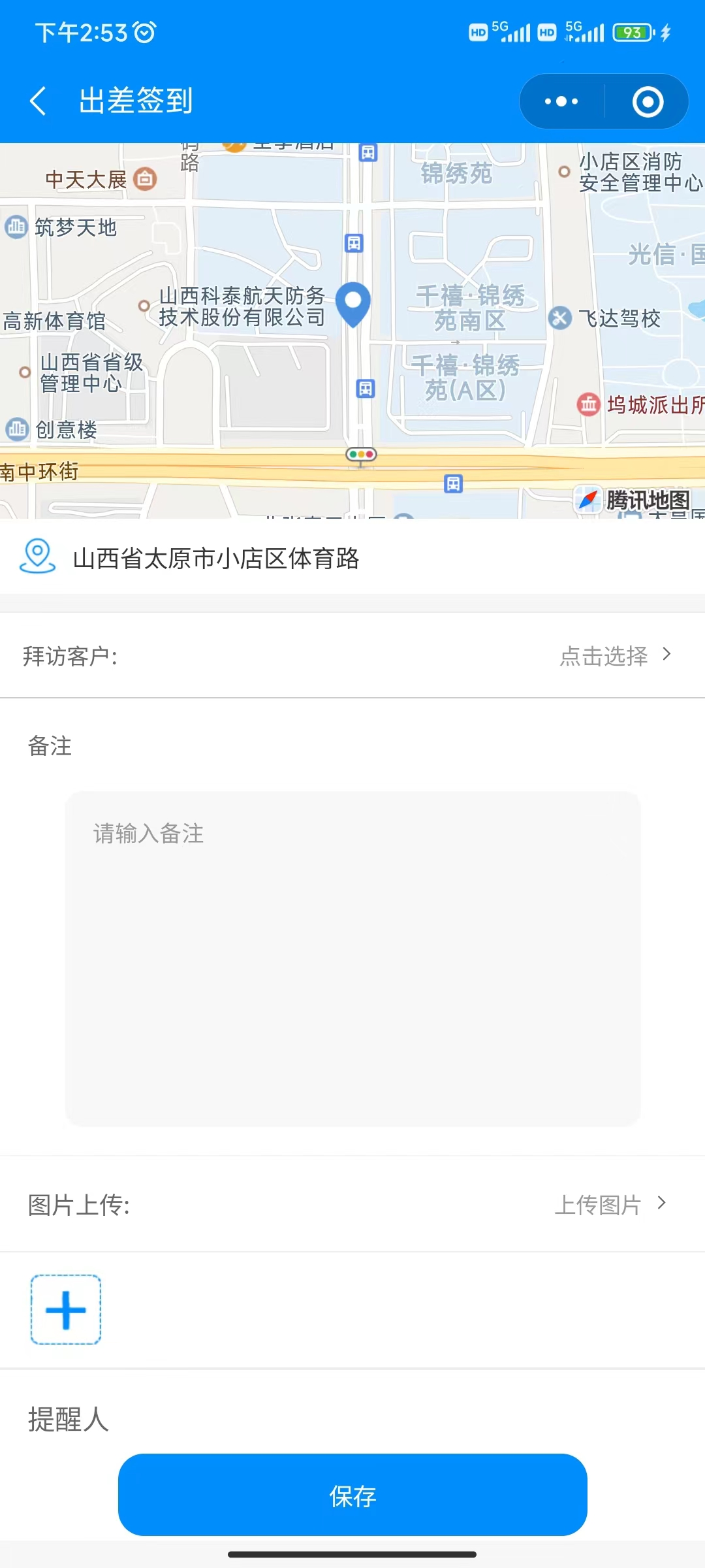小程序注册申请 - CRM独立部署
