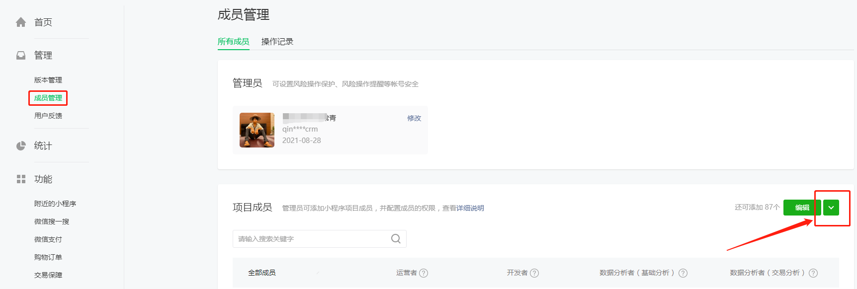 小程序注册申请 - CRM独立部署