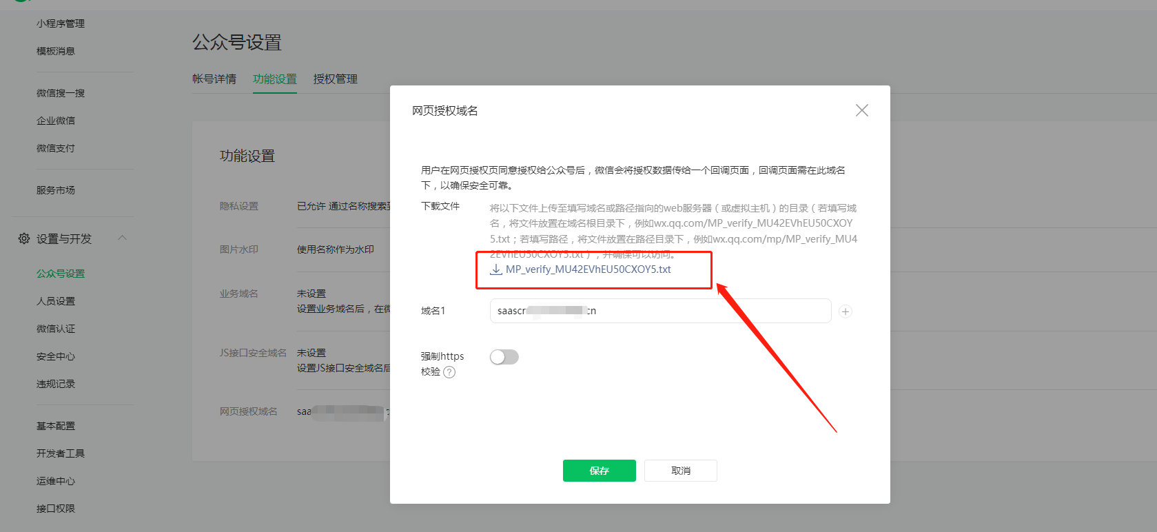 公众号注册申请 - CRM独立部署