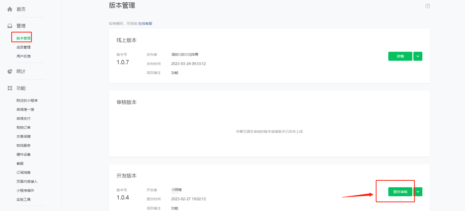 小程序注册申请 - CRM独立部署