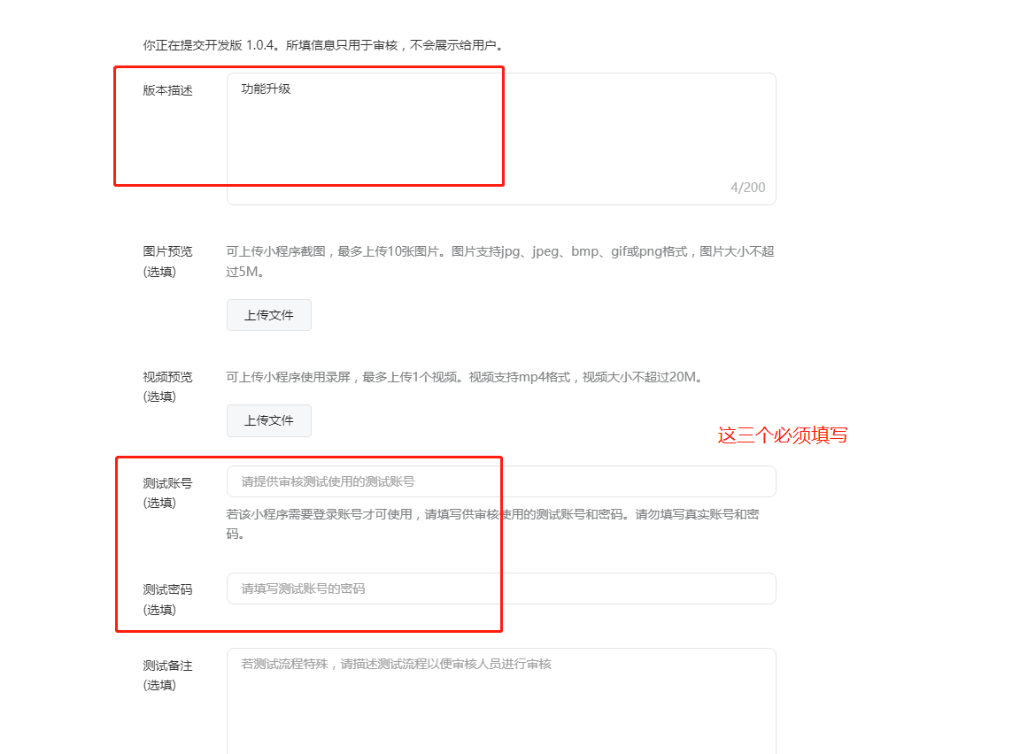 小程序注册申请 - CRM独立部署