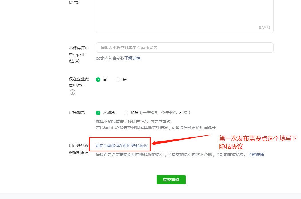 小程序注册申请 - CRM独立部署