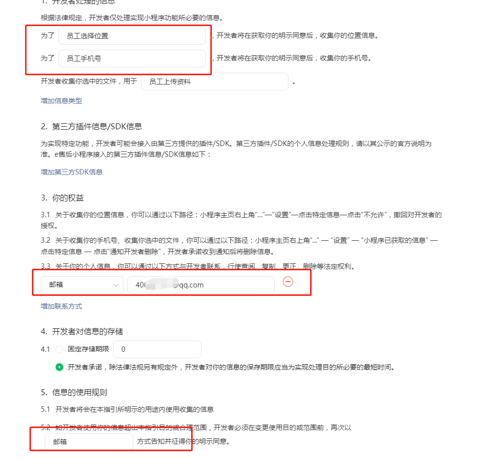 小程序注册申请 - CRM独立部署