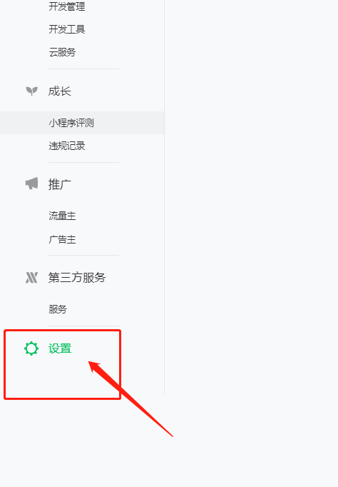 小程序注册申请 - CRM独立部署