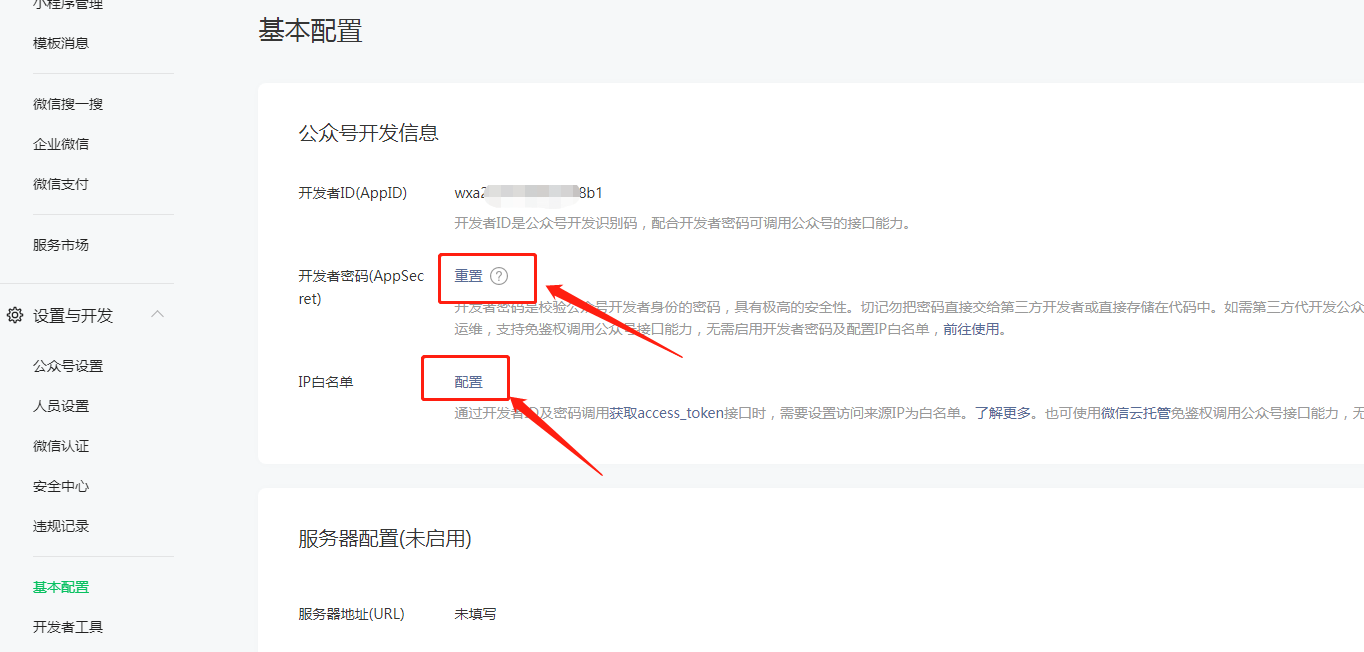 公众号注册申请 - CRM独立部署