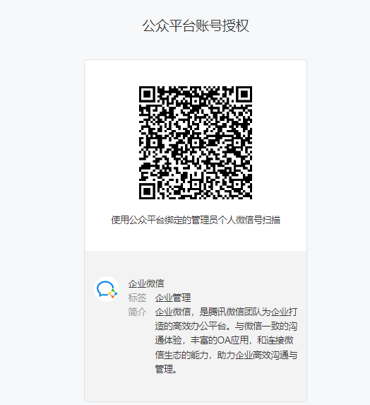 企业微信 - CRM独立部署