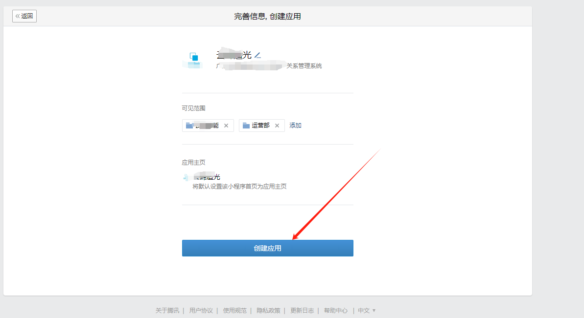 企业微信 - CRM独立部署