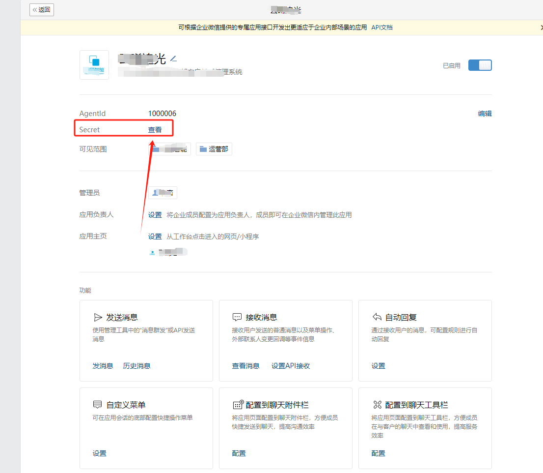 企业微信 - CRM独立部署