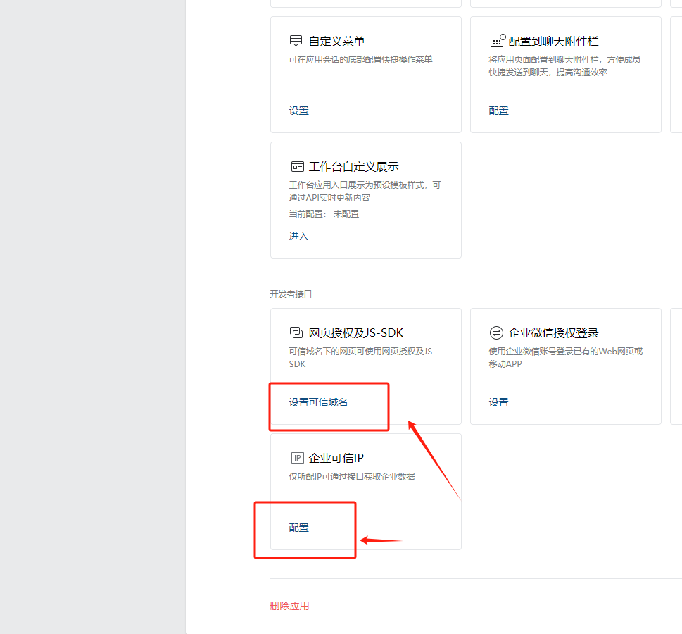 企业微信 - CRM独立部署