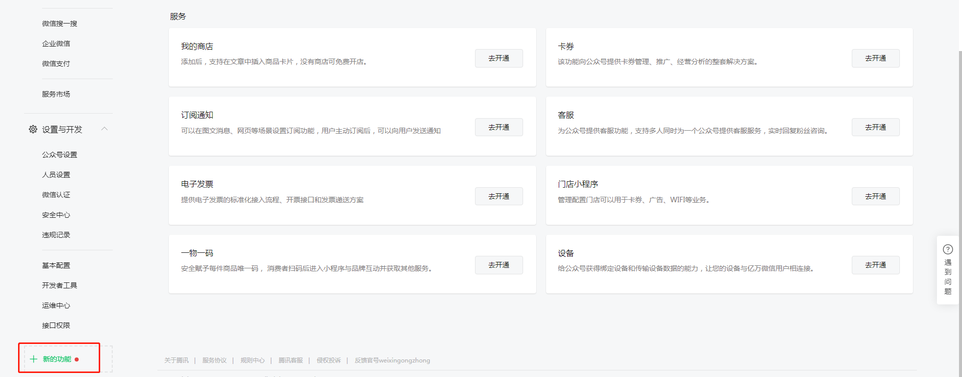 公众号注册申请 - CRM独立部署