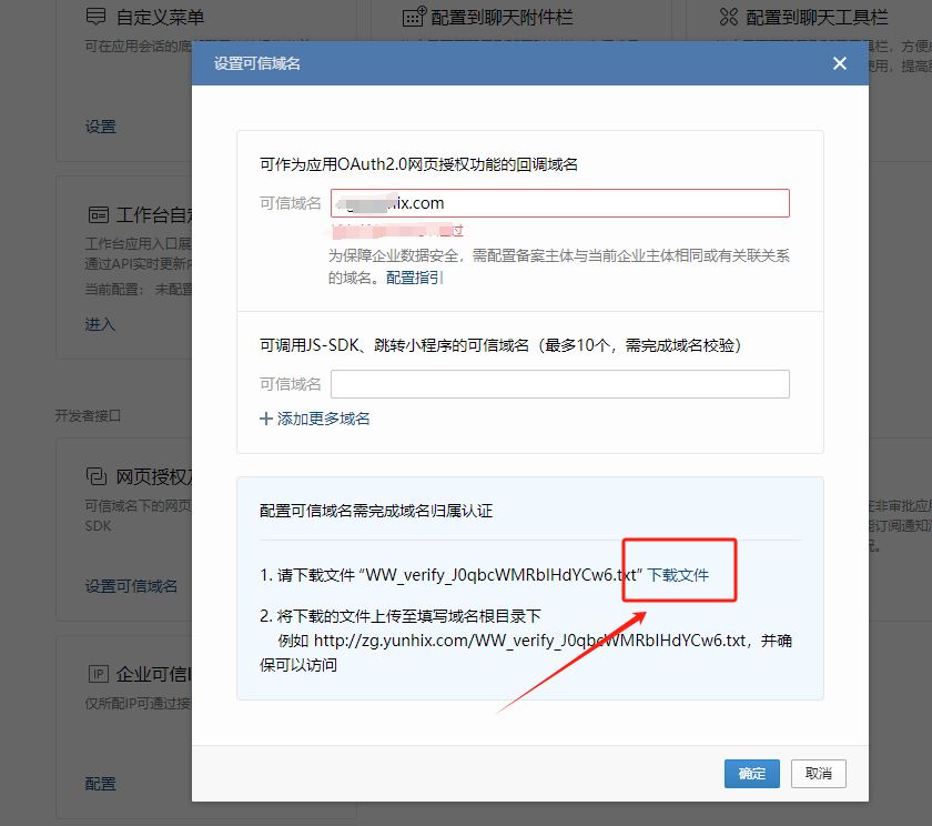 企业微信 - CRM独立部署