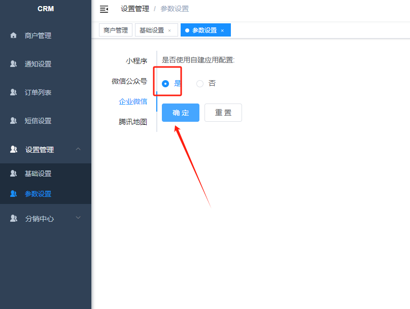 企业微信 - CRM独立部署