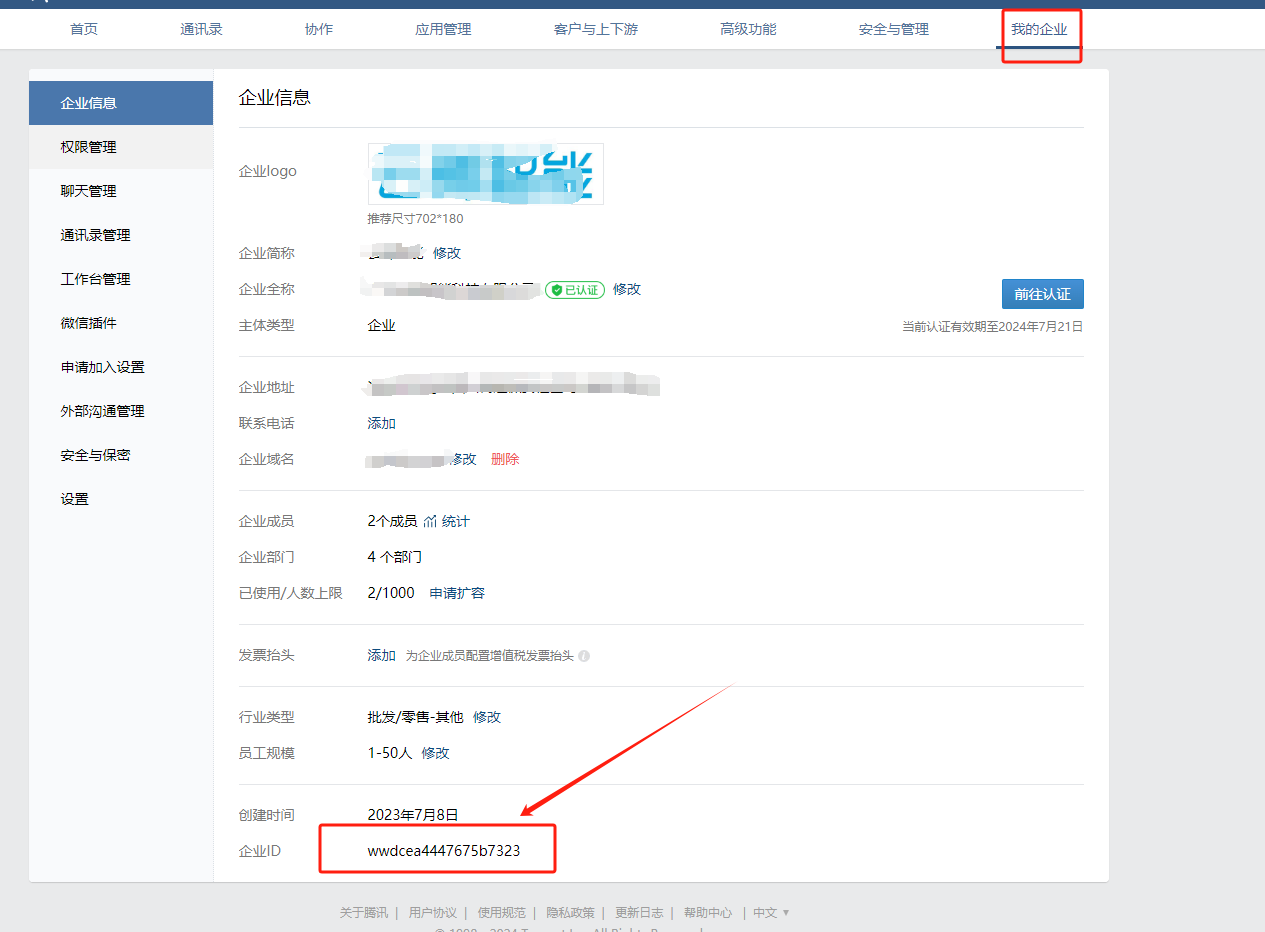 企业微信 - CRM独立部署