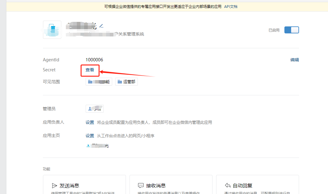 企业微信 - CRM独立部署