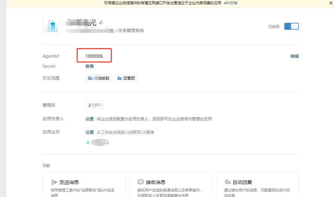 企业微信 - CRM独立部署