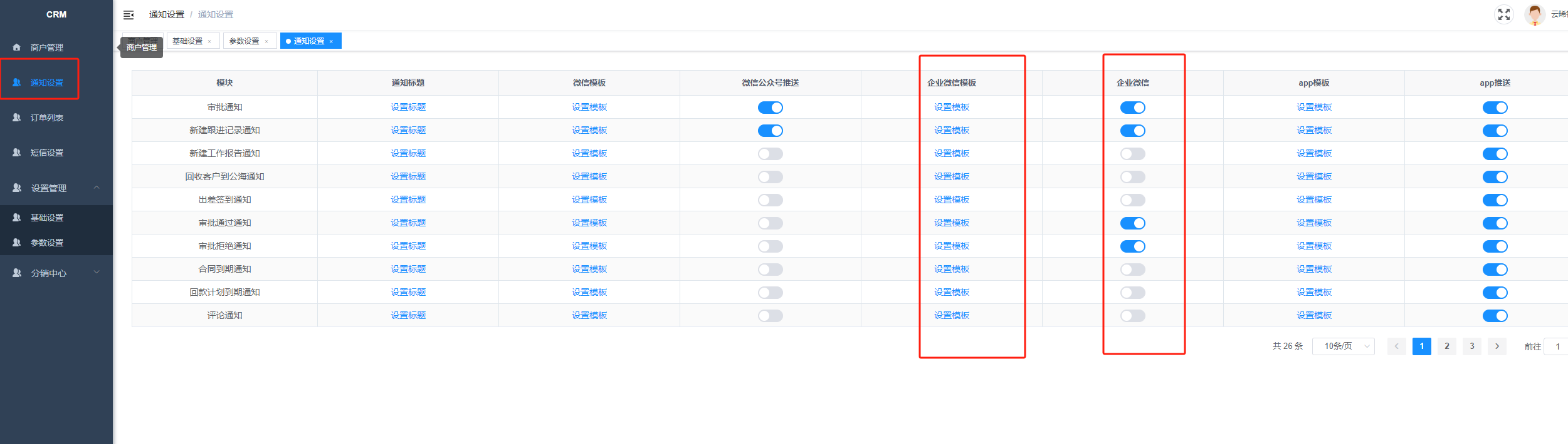 企业微信 - CRM独立部署