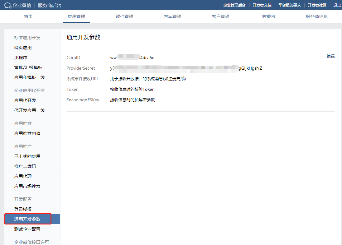企业微信 - CRM独立部署