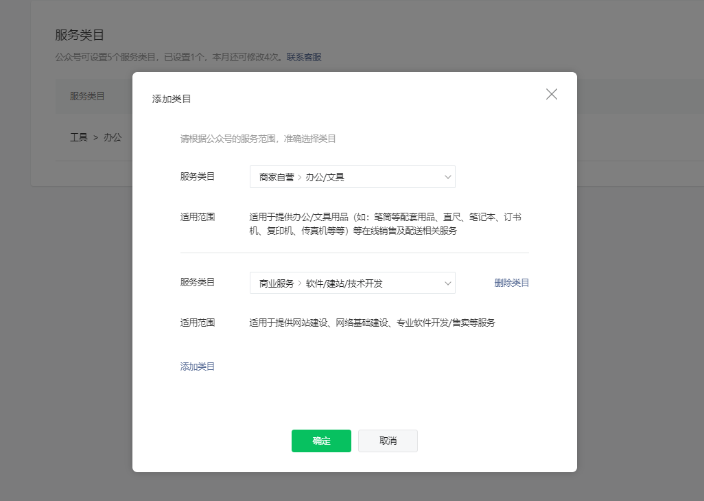 公众号注册申请 - CRM独立部署