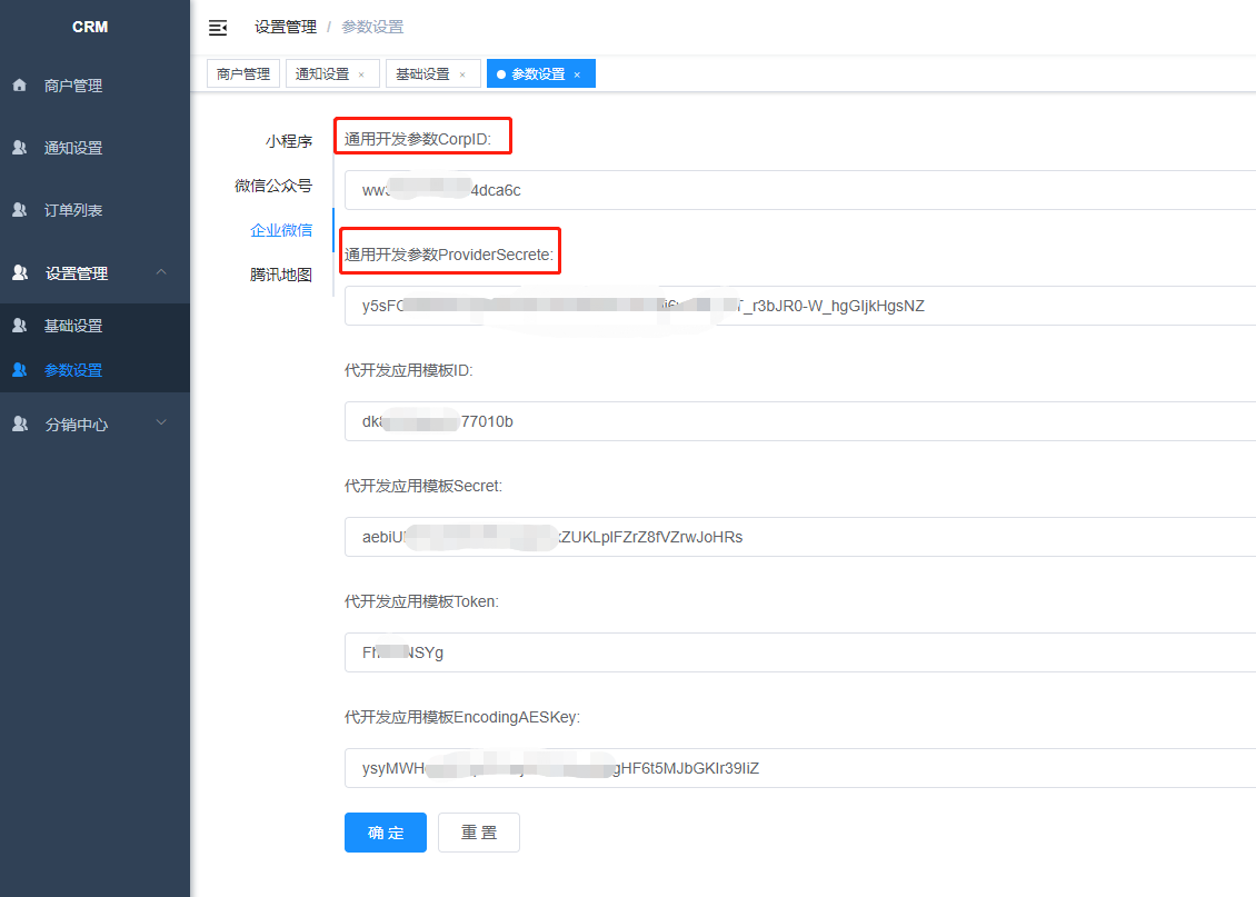 企业微信 - CRM独立部署