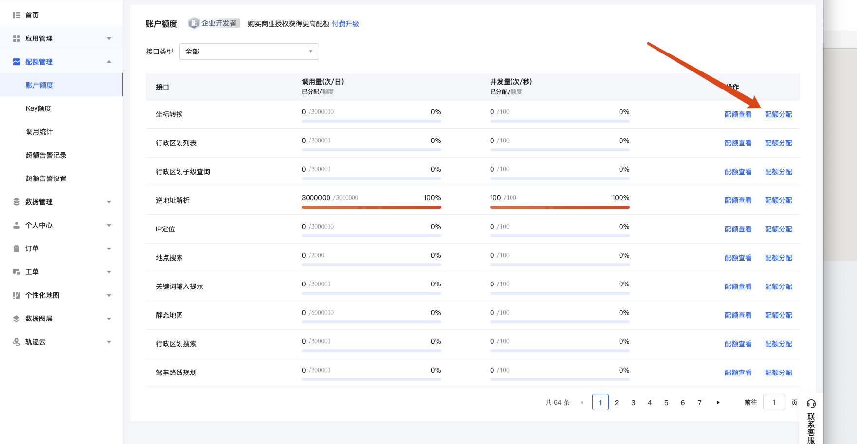 腾讯地图 - CRM独立部署