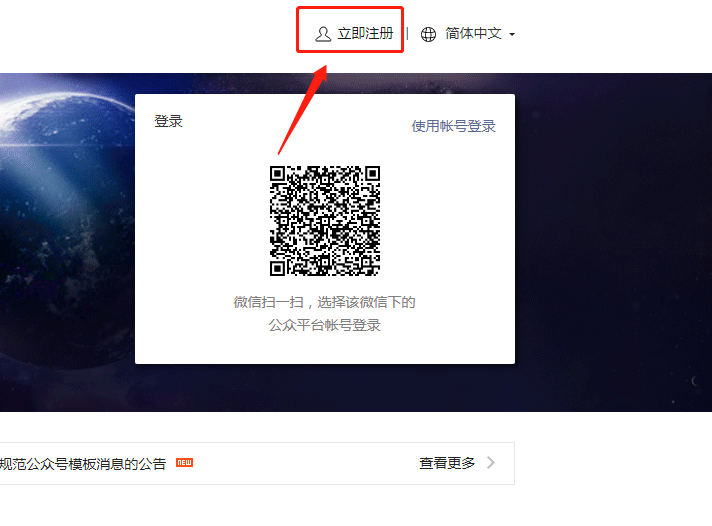 公众号注册申请 - CRM独立部署