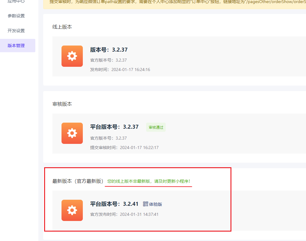 系统更新操作流程 - 智慧商业
