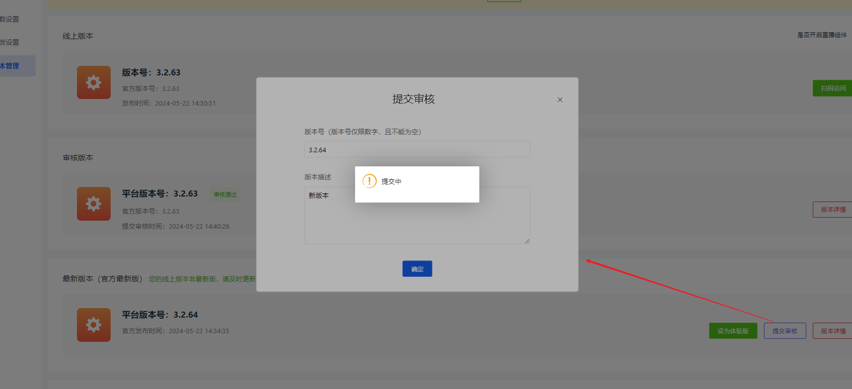系统更新操作流程 - 智慧商业