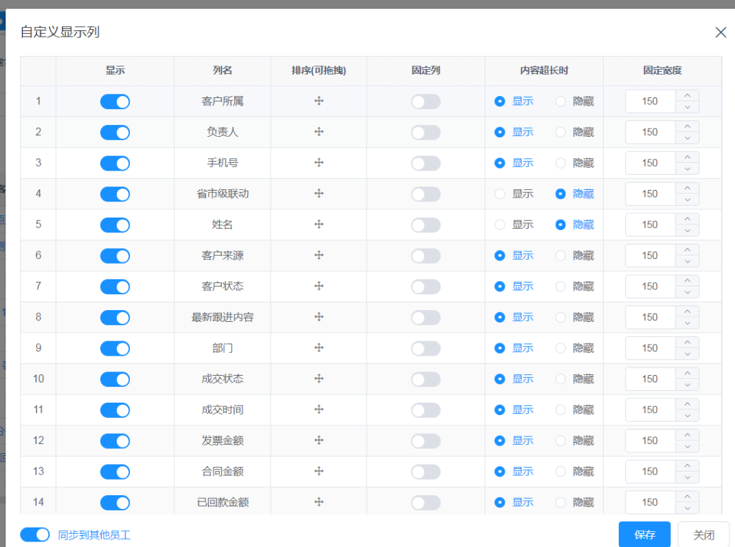 客户自定义显示列 - CRM