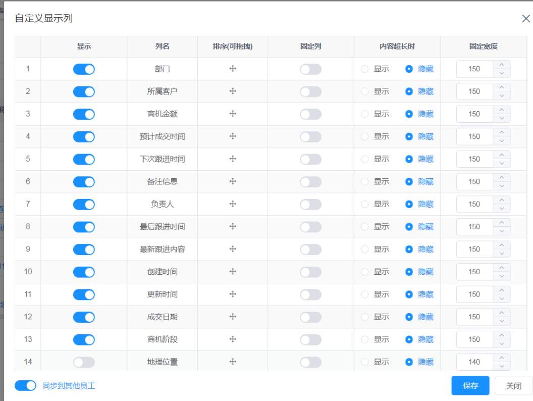 商机自定义显示列 - CRM