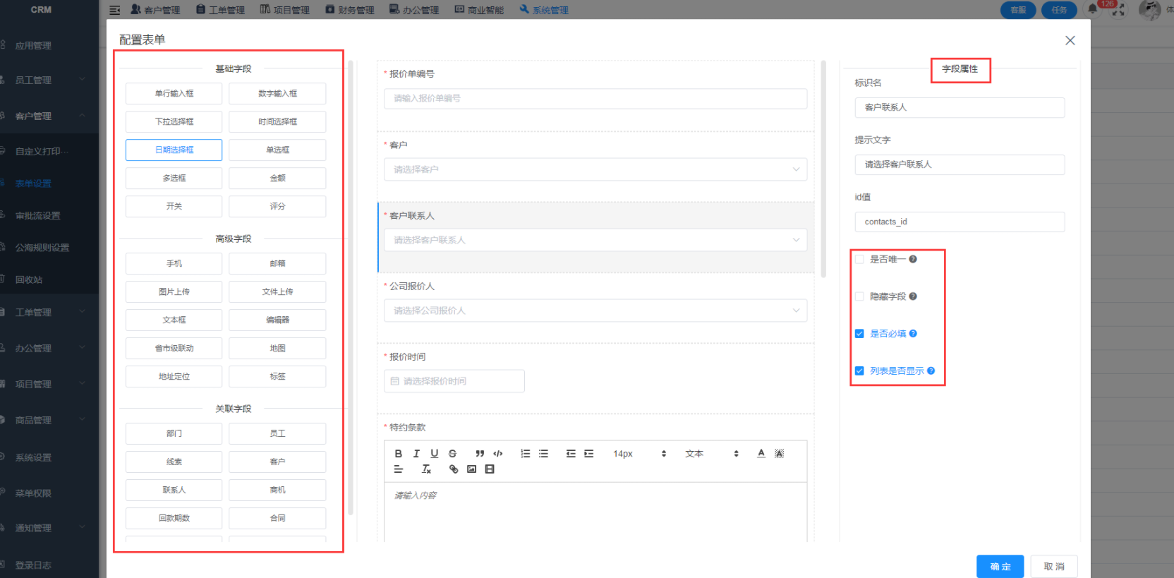 报价单列表 - CRM